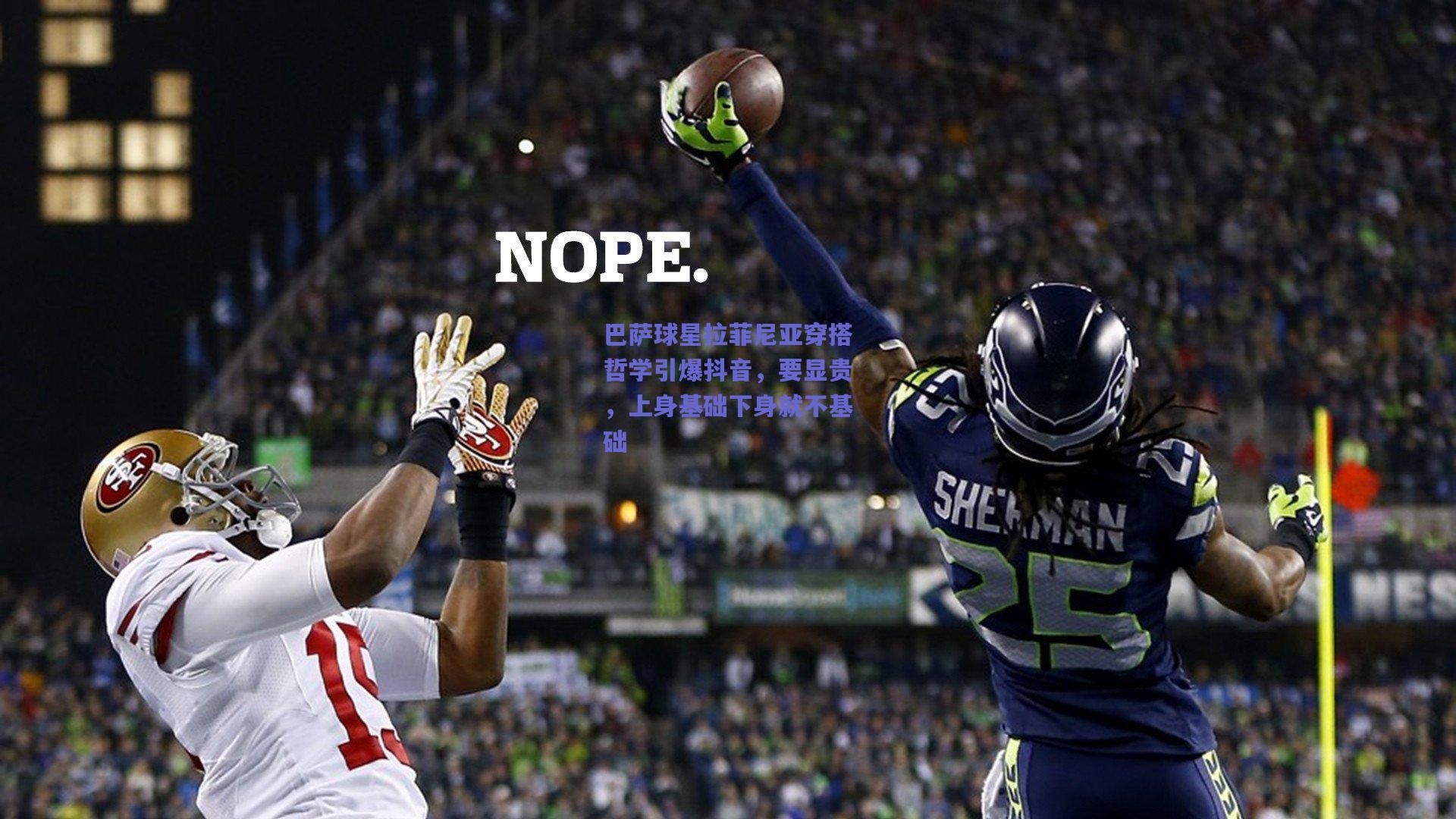 巴萨球星拉菲尼亚穿搭哲学引爆抖音，要显贵，上身基础下身就不基础