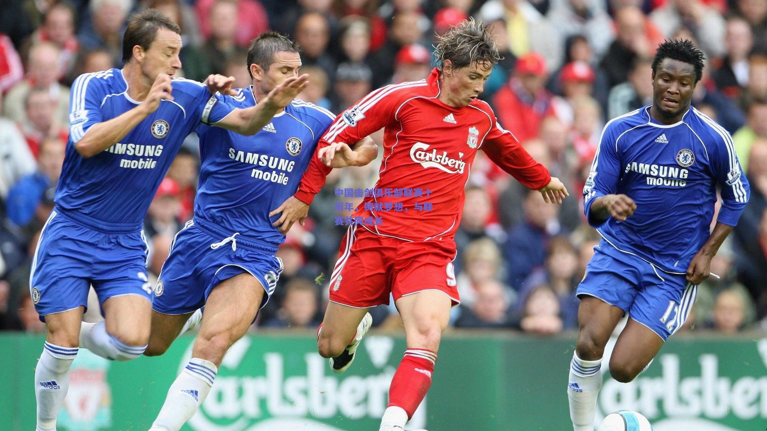 中国击剑俱乐部联赛十周年，铸就梦想，与联赛共同成长