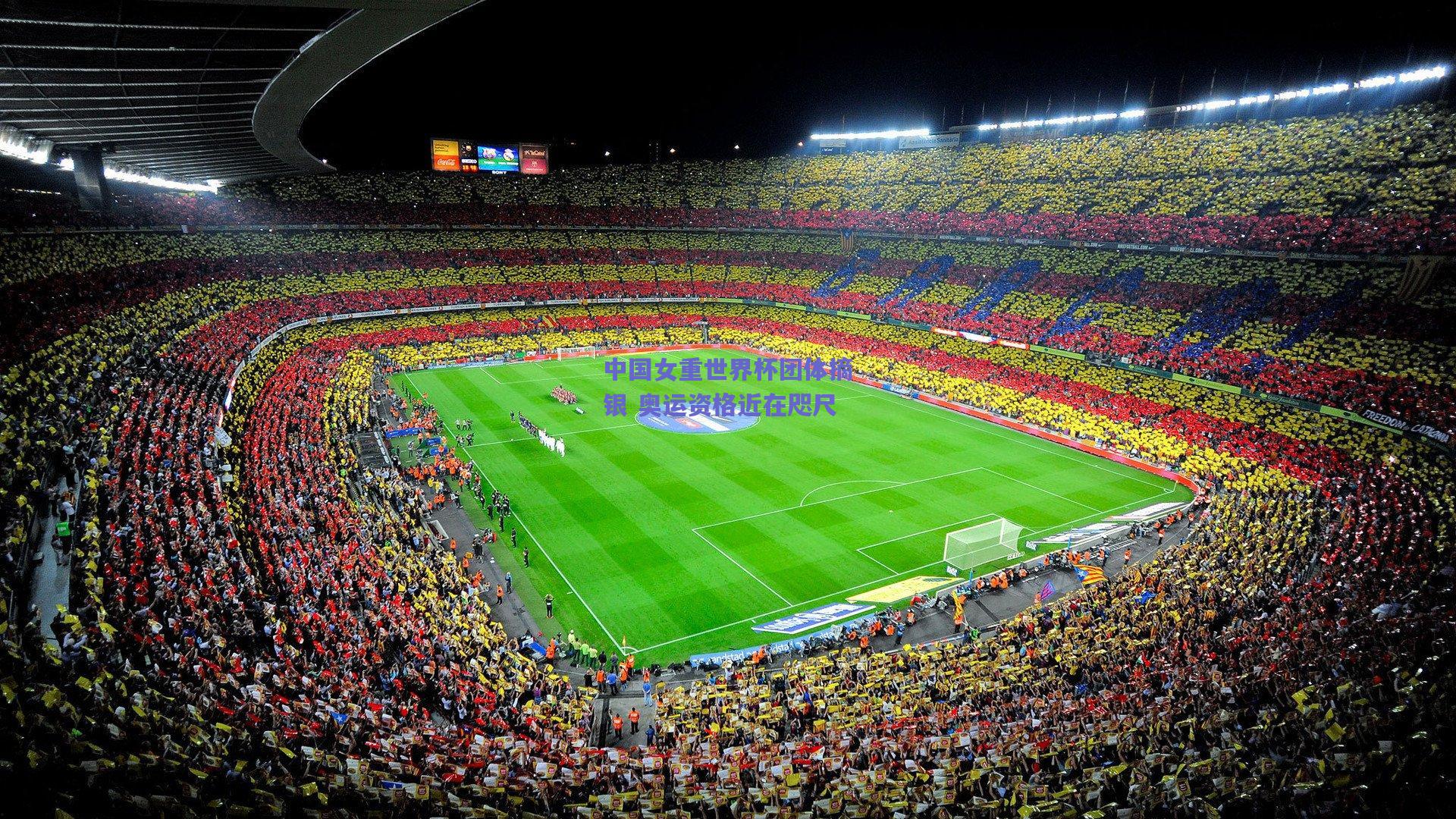 中国女重世界杯团体摘银 奥运资格近在咫尺