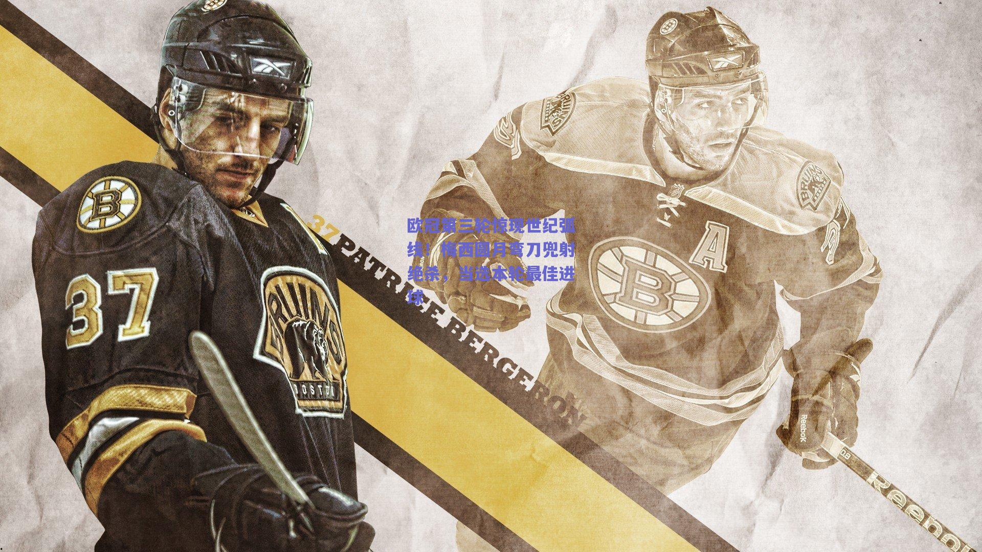 欧冠第三轮惊现世纪弧线!梅西圆月弯刀兜射绝杀,当选本轮最佳进球